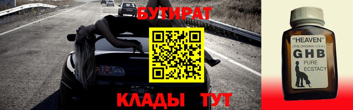 Бутират оксибутират Апшеронск