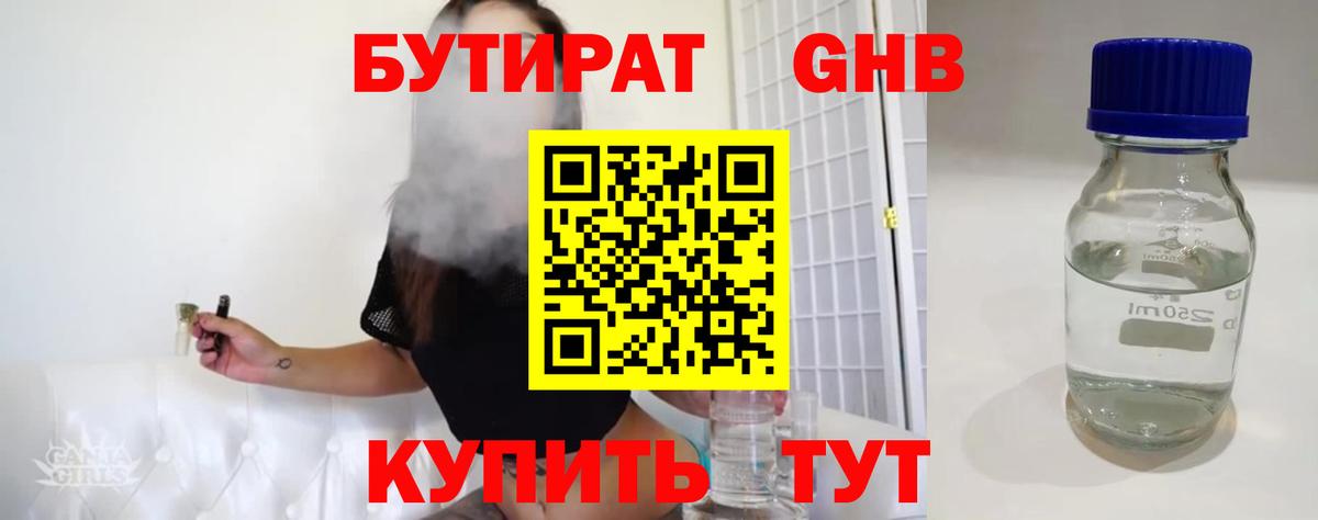 Апшеронск  БУТИРАТ оксибутират  Бутират  Вход с VPN 
