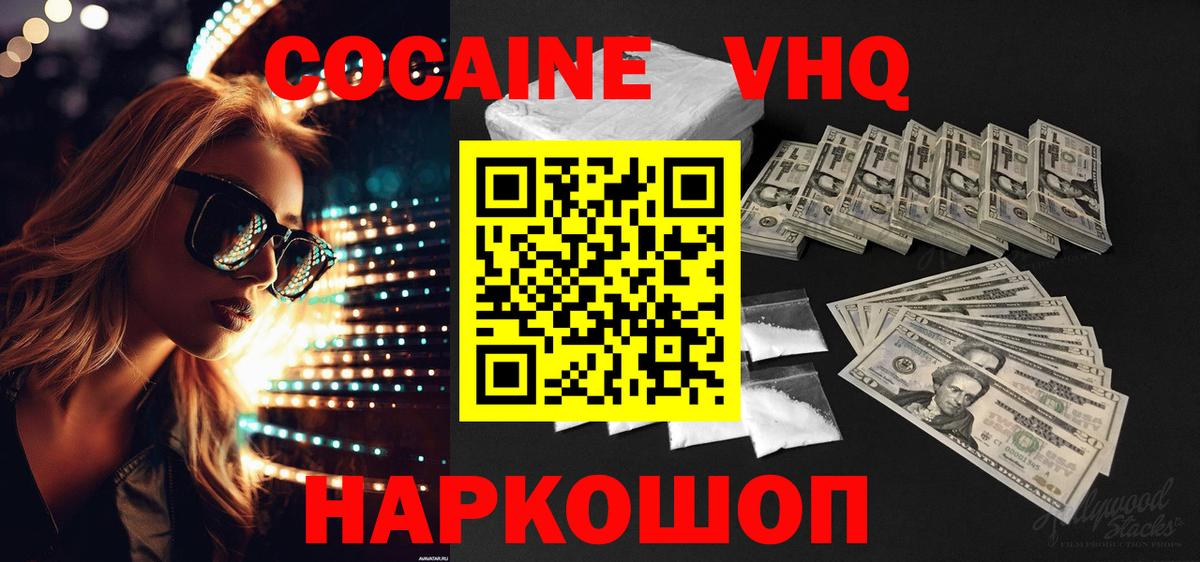 Cocaine VHQ Апшеронск