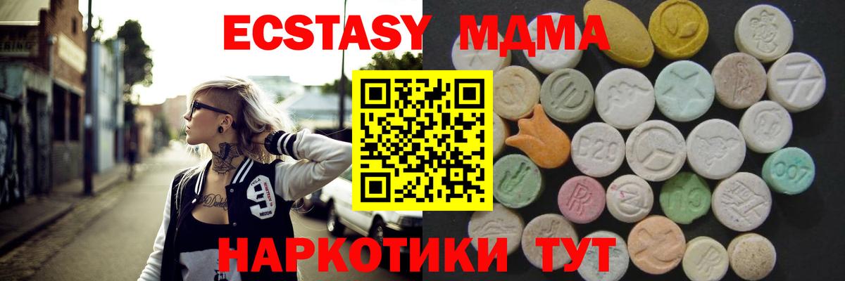 ЭКСТАЗИ  ЭКСТАЗИ XTC  Вход с VPN  Ecstasy TESLA  Апшеронск 