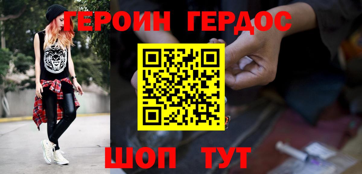 Героин VHQ Апшеронск