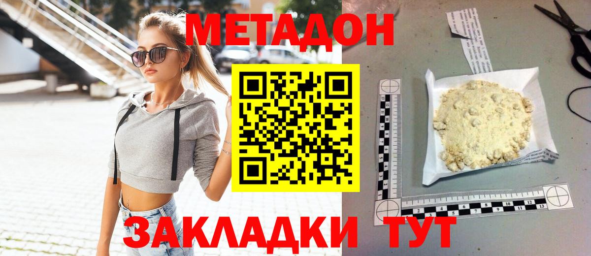 МЕТАДОН кристалл  Вход с VPN  Апшеронск  Метадон methadone 