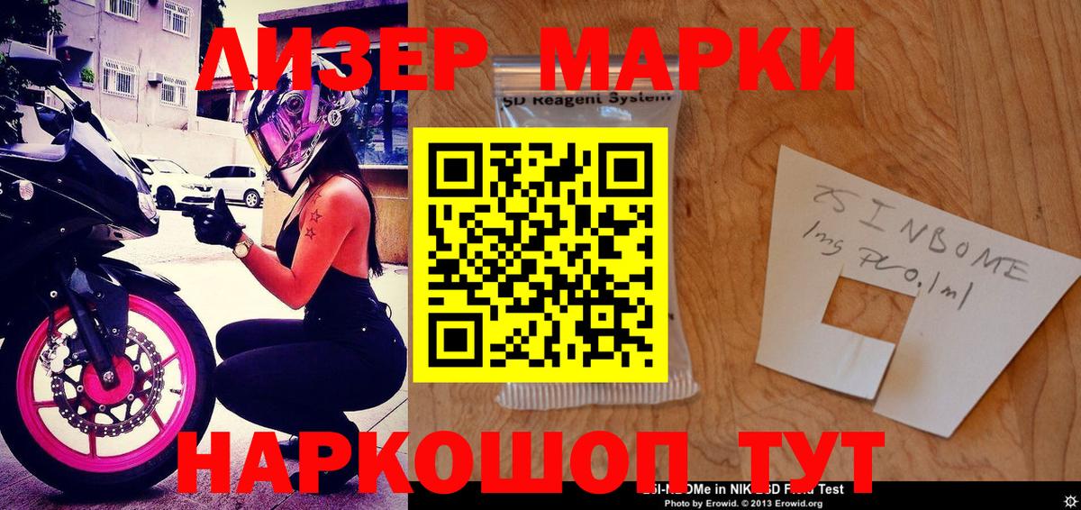 Наркотические марки 1500мкг  Вход с VPN  Апшеронск 